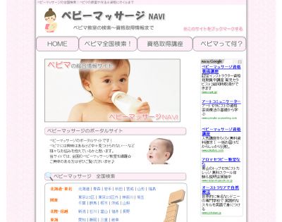 ベビーマッサージ