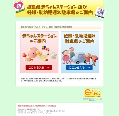 赤ちゃんステーション