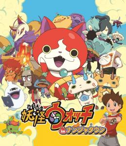 妖怪ウォッチ