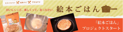 絵本ごはん