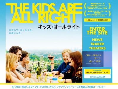 キッズ・オールライト