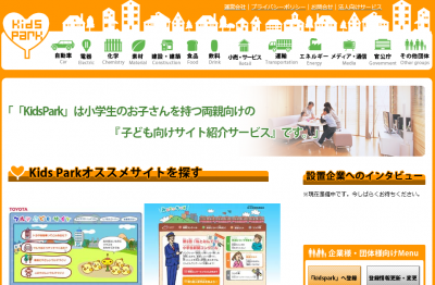 キッズパーク