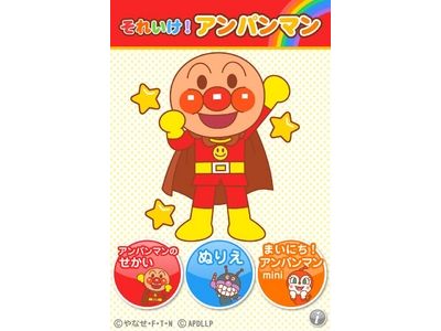 それいけアンパンマン