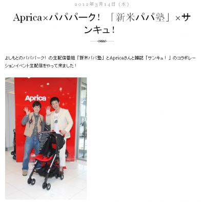 新米パパ塾