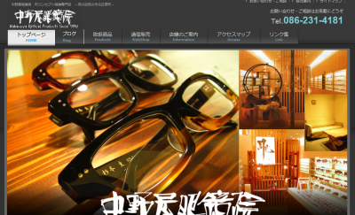 眼鏡