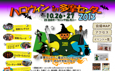 ハロウィン