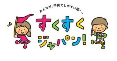 子ども・子育て支援新制度