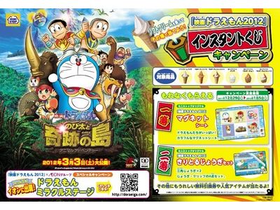 映画ドラえもん2012