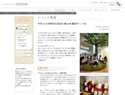 リビングデザインセンターOZONE
