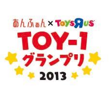 TOY-1グランプリ