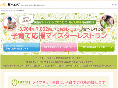子育て応援マイスターレストラン