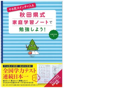 家庭学習ノート