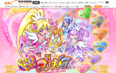 プリキュア