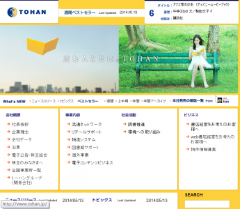 トーハン