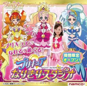 プリキュア