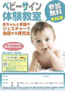 ベビーサイン