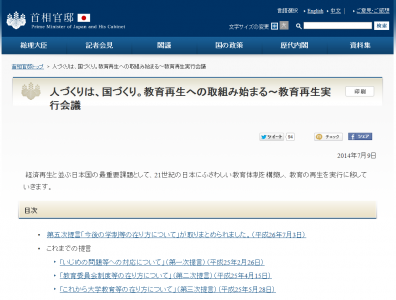 教育再生実行会議