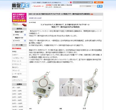 熱中症計付き防犯ブザー
