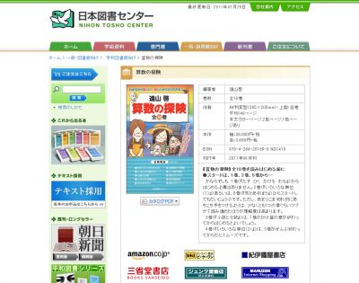 算数の探検