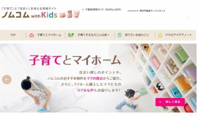 ノムコムwithKids