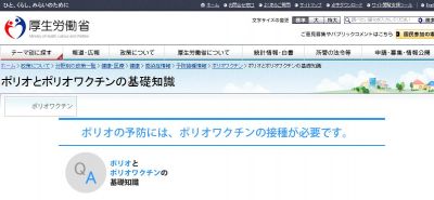 ポリオ
