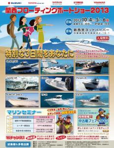 ボートショー