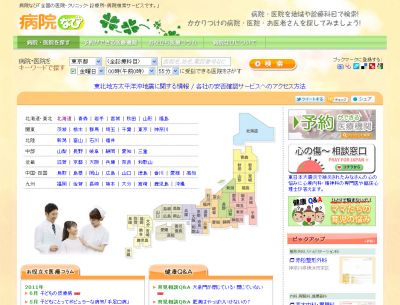 病院なび