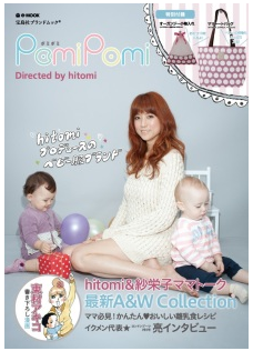 PomiPomi・directed・by・hitomi
