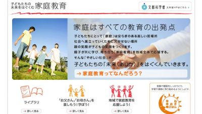 文部科学省
