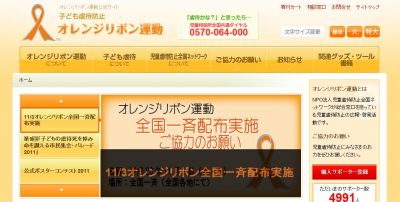 オレンジリボン