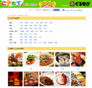 こそだてレストラン