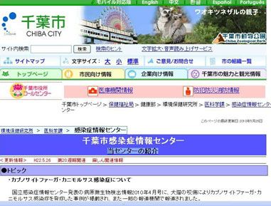 カプノサイトファーガ・カニモルサス感染症