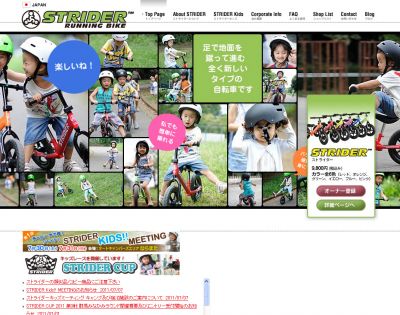 ストライダー
