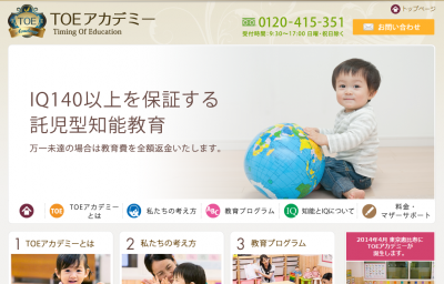 TOEアカデミー