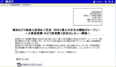 大熊保育園