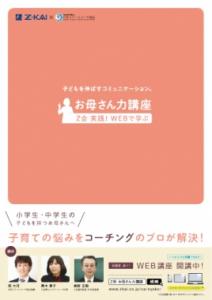 Z会