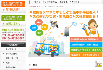 送迎バス
