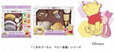 ベビー食器
