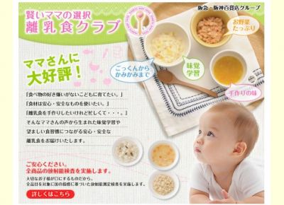離乳食