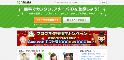 アメブロ