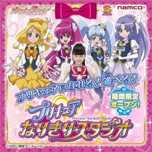 プリキュア