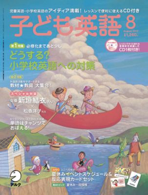子ども英語