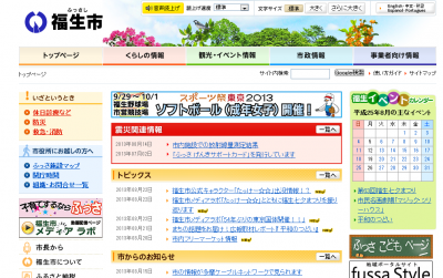 福生市