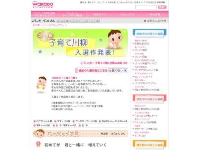 ハッピー子育て川柳