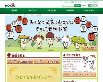 きのこ音頭