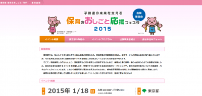 保育のおしごと応援フェスタ2015