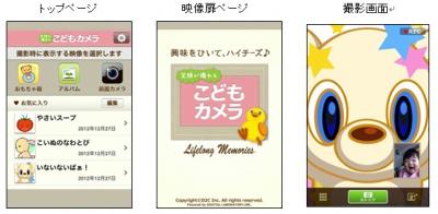 アプリ・笑顔がとれるこどもカメラ