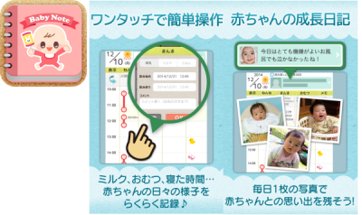 赤ちゃんノート