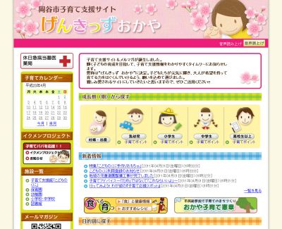 げんきっずおかや