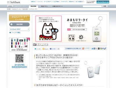 みまもりケータイ